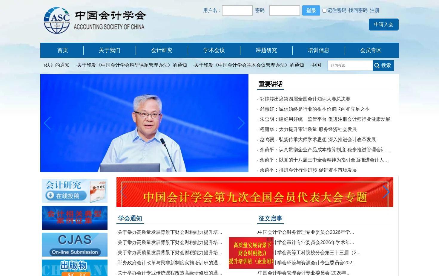 中国会计学会 页面快照